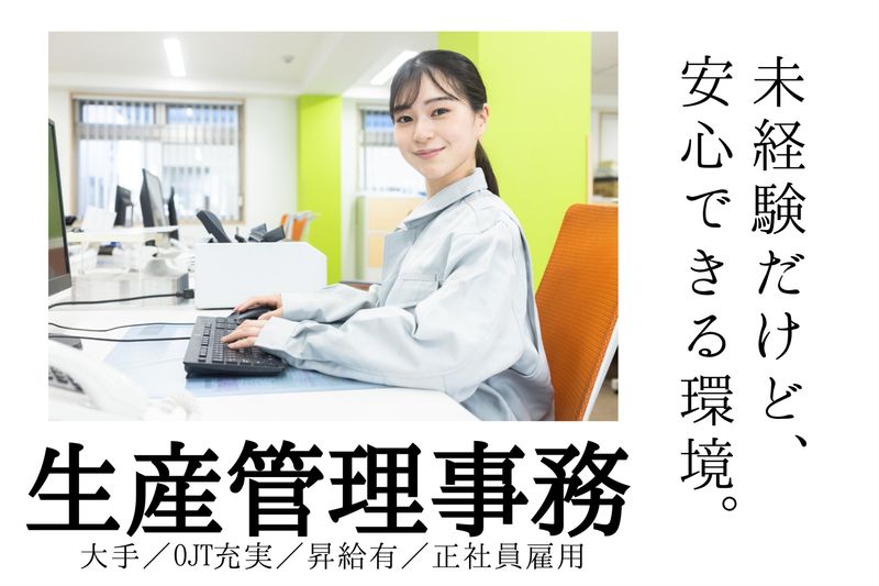 菱田産業株式会社の求人・転職情報