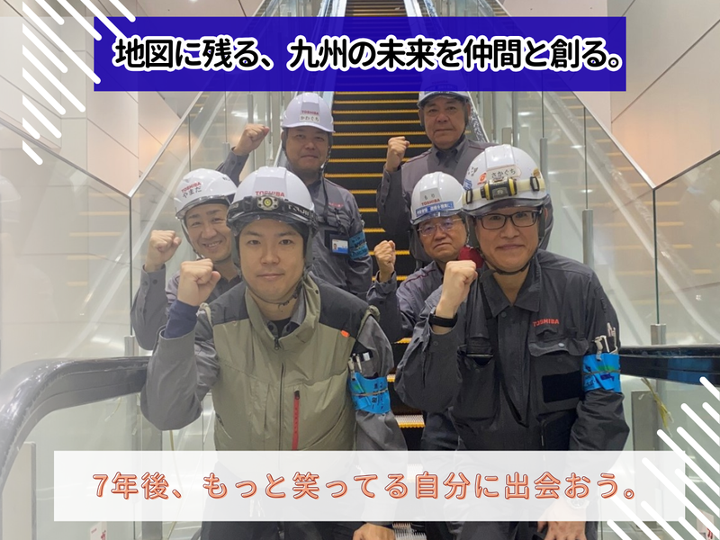 株式会社九州昇降機の求人・転職情報