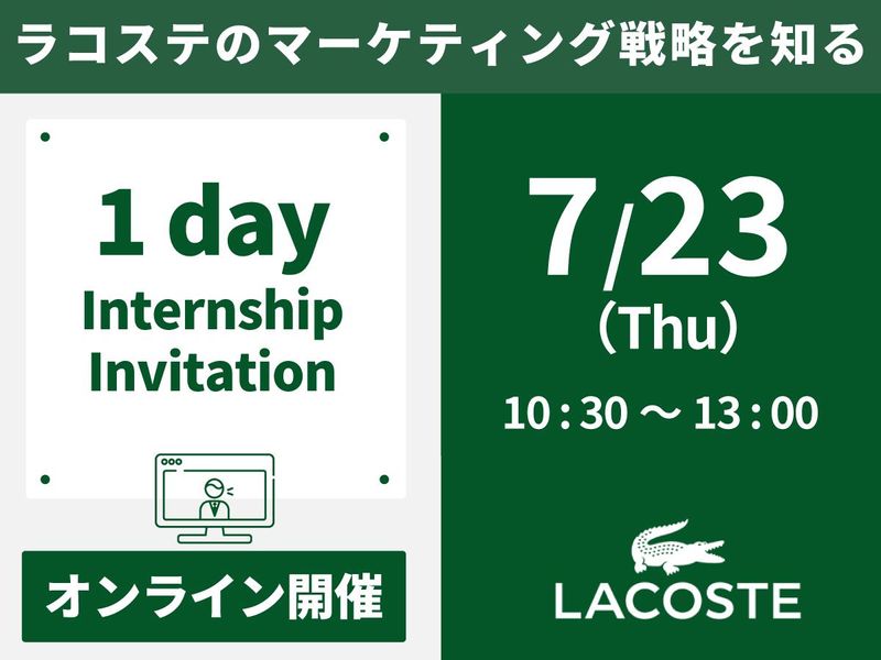 座談会+ラコステの販売戦略を学ぶ