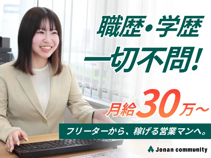 株式会社城南コミュニティの求人・転職情報