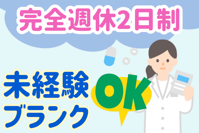 医療法人移山会　二宮病院の求人・転職情報