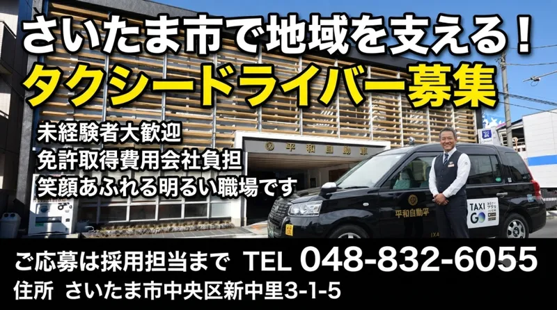 株式会社平和自動車-0005の求人・転職情報