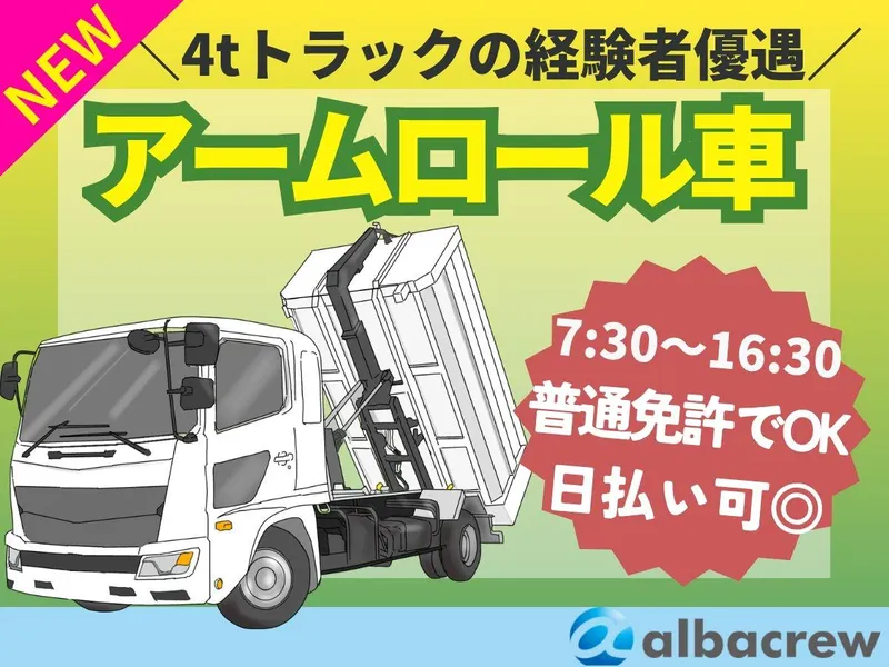 株式会社アルバクルー　浜松営業所【27】のアルバイト・バイト求人情報