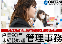 株式会社桶谷ホールディングスの求人・転職情報