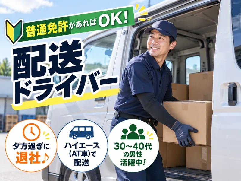 株式会社岡商店のアルバイト・バイト求人情報