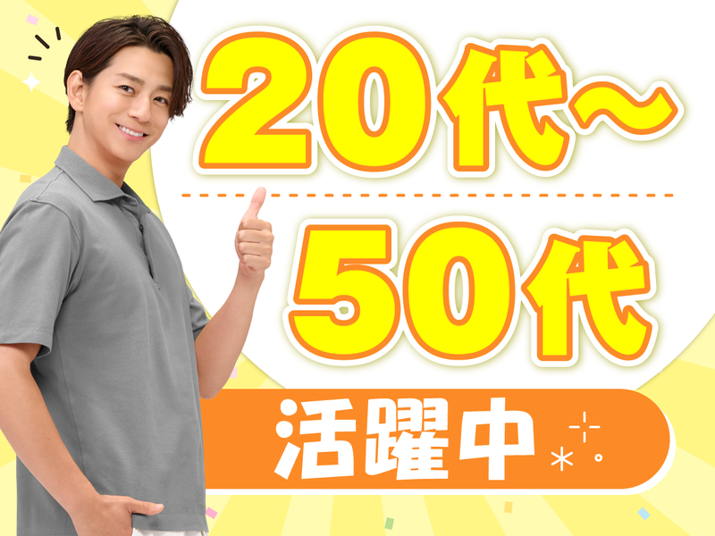 株式会社ファミリアモサ【tsv-k】狭山市広瀬台のアルバイト・バイト求人情報-22