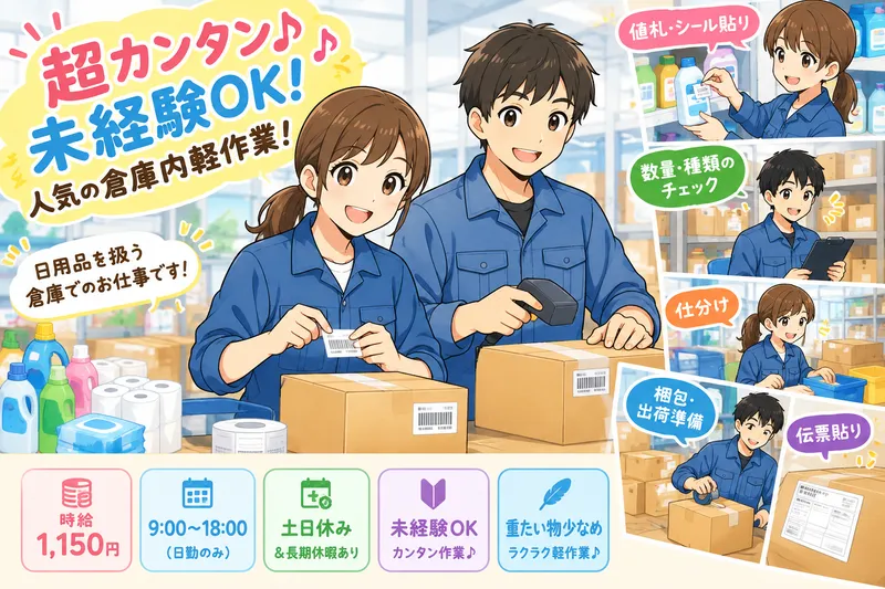 株式会社サンギョウスタッフのアルバイト・バイト求人情報