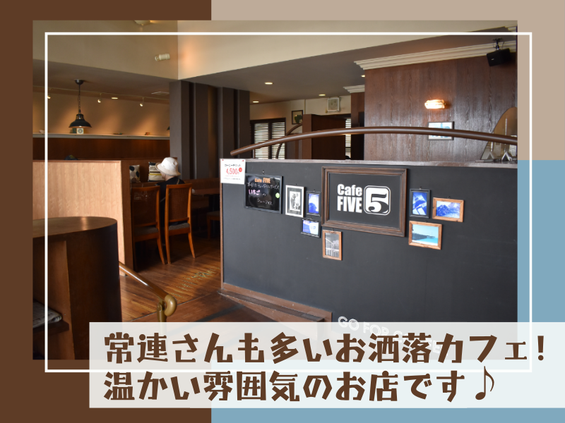 カフェファイブのアルバイト・バイト求人情報-04