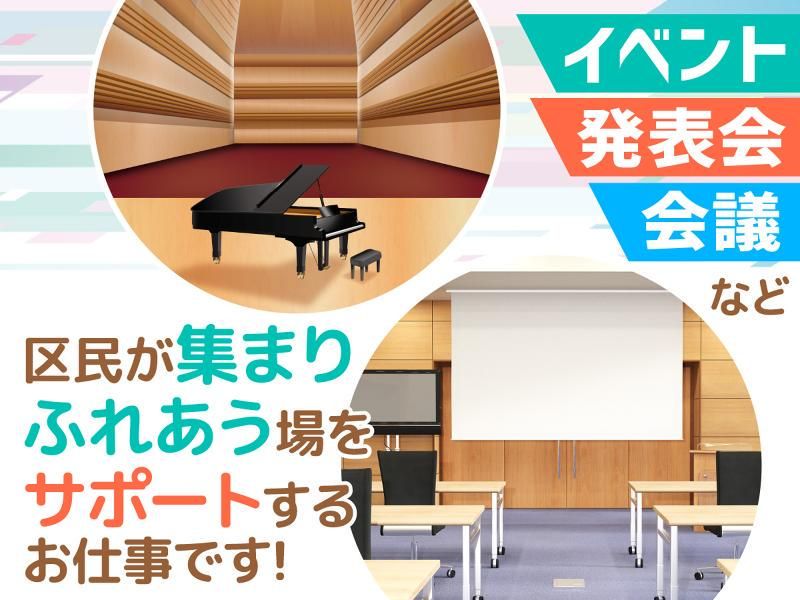 品川区立総合区民会館　きゅりあんの求人2