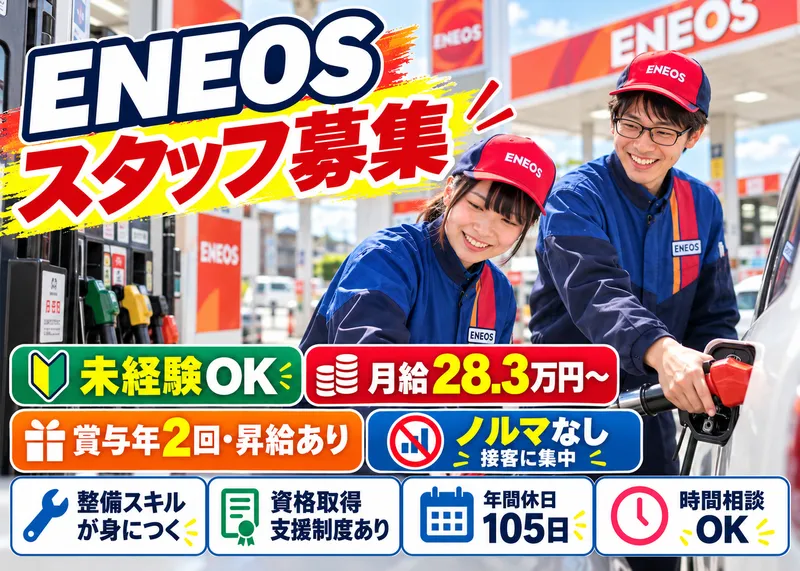 石切SSのアルバイト・バイト求人情報