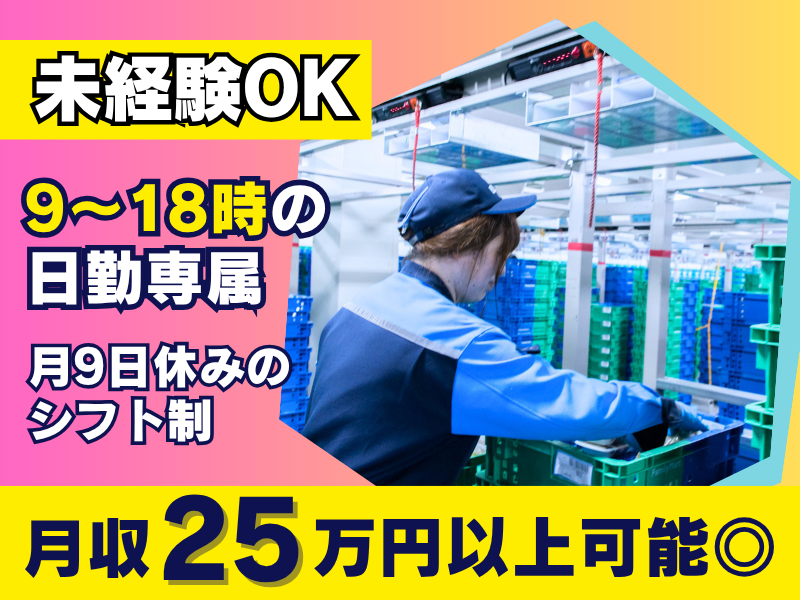 名阪急配株式会社　岡崎定温センター/ozss