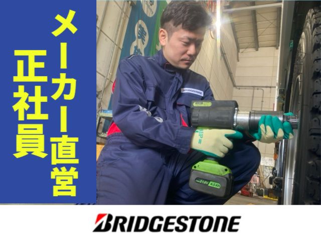 ブリヂストンタイヤサービス西日本株式会社九州支社の求人・転職情報