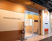 丸の内二重橋ビル　タカハシ歯科の求人・転職情報