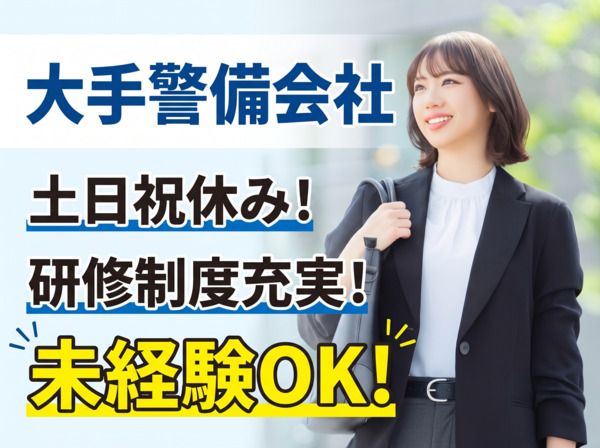 セコム株式会社の求人・転職情報