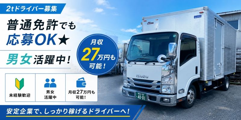 栗田運送有限会社の求人・転職情報