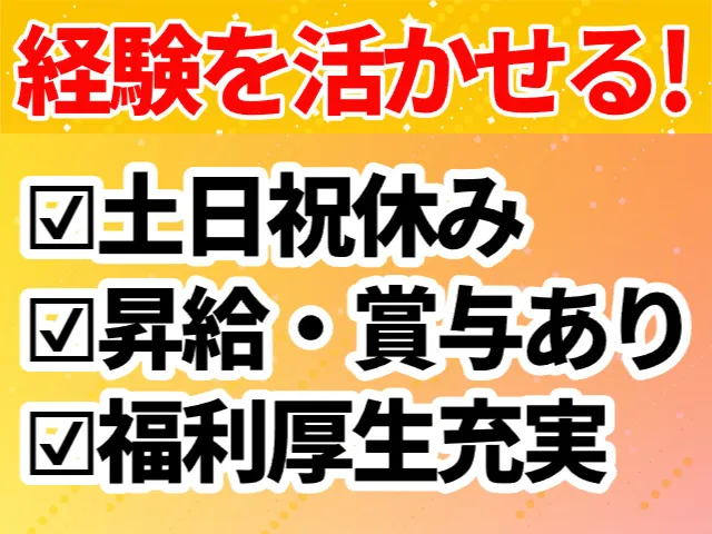 日建リース工業株式会社の求人・転職情報