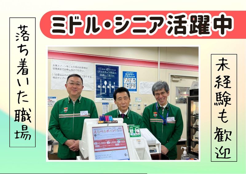 セブン-イレブン　銀座7丁目店のアルバイト・バイト求人情報-01