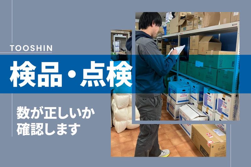 東信科学株式会社　都島営業所のアルバイト・バイト求人情報-03