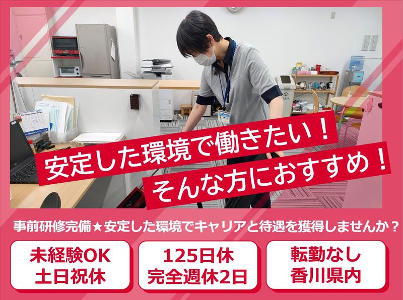 ハウス美装工業株式会社の求人・転職情報