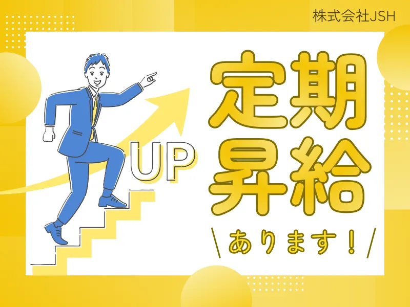 株式会社ＪＳＨの求人・転職情報