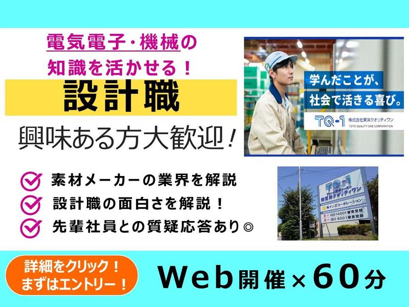 28卒|化学メーカーの「設計職」を知るセミナー