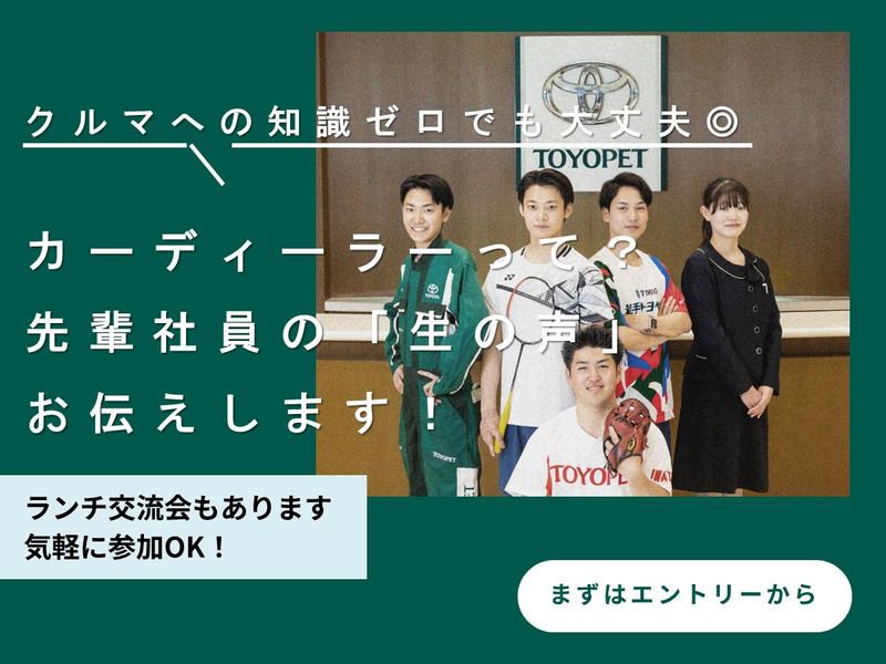 岩手トヨペット株式会社