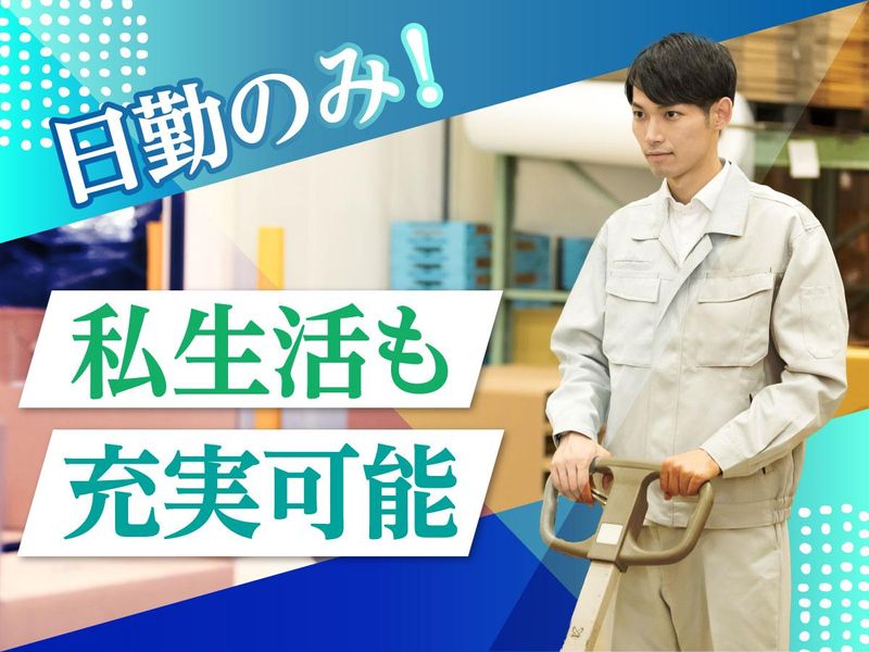 株式会社栄進電機のアルバイト・バイト求人情報-02