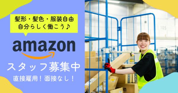 アマゾンジャパン合同会社 東京府中第2デリバリーステーションの求人情報