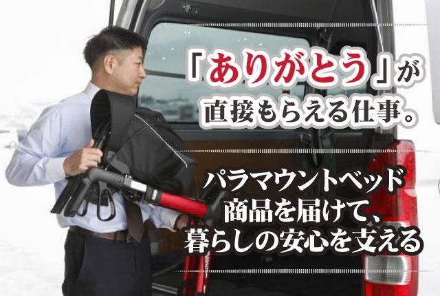 パラマウントケアサービス株式会社の求人・転職情報