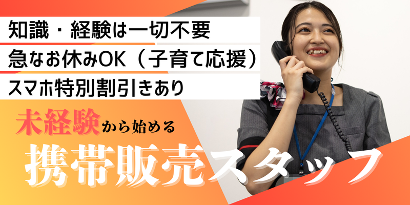 SoftBank古河のアルバイト・バイト求人情報-02