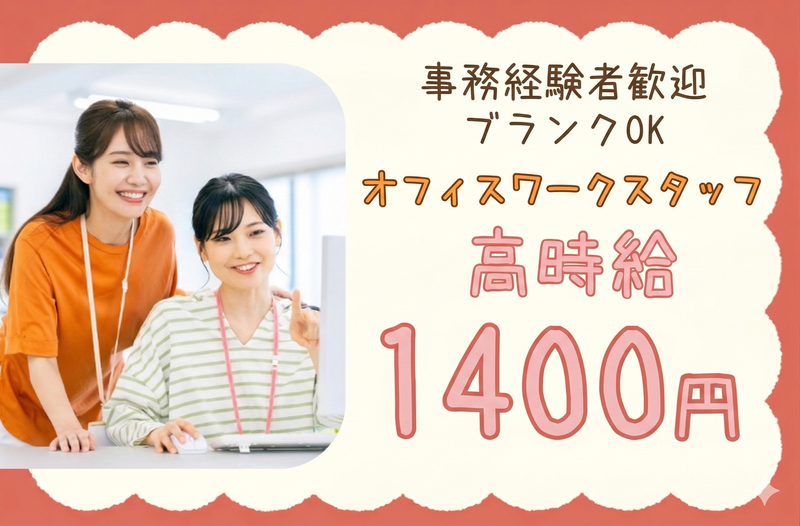 大東建託パートナーズ株式会社のアルバイト・バイト求人情報-02