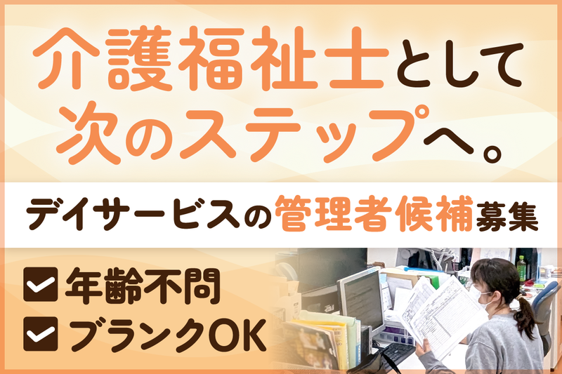 株式会社野村ケアサービスの求人・転職情報