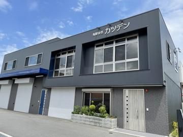 有限会社カツデンの求人・転職情報