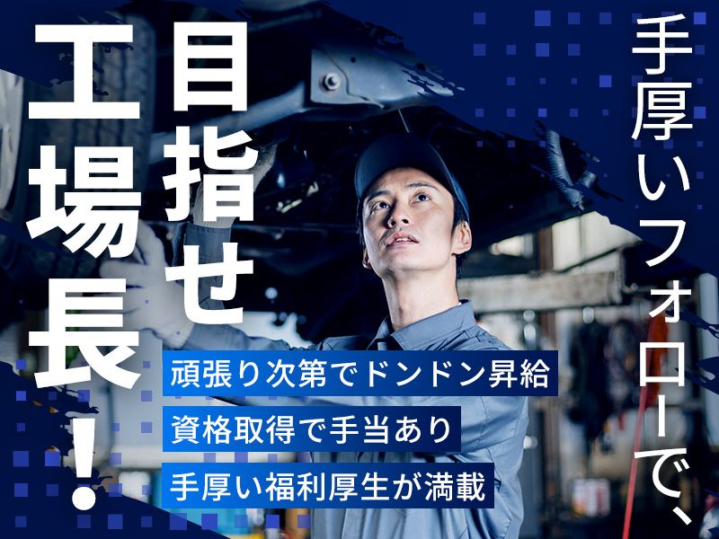 有限会社東和オートサービスの求人・転職情報