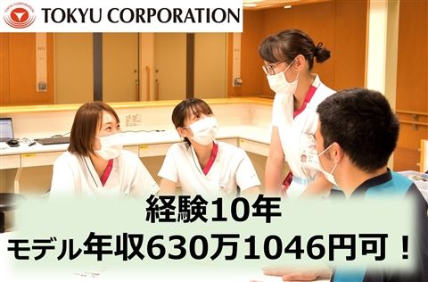 東急株式会社の求人・転職情報
