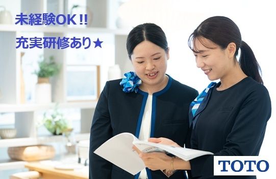 TOTO株式会社の求人・転職情報