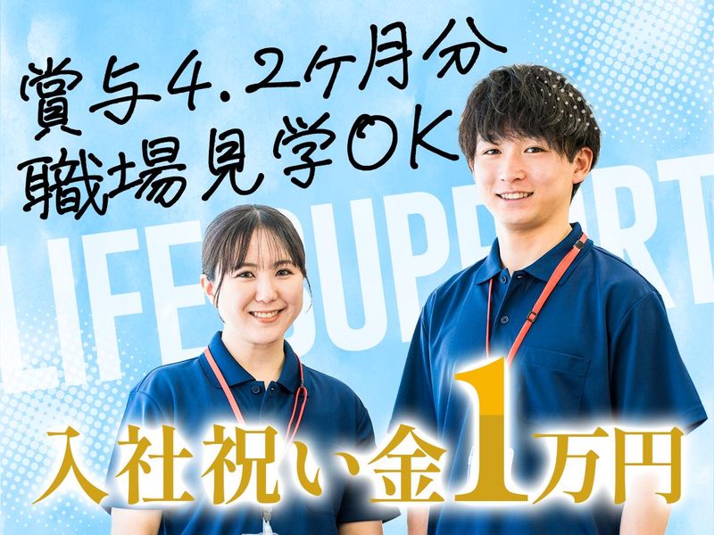 社会福祉法人ノーマライゼーション協会の求人・転職情報