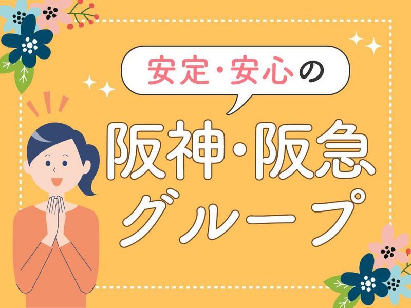 阪急うめだ本店/従業員食堂(株式会社ハートダイニング)のアルバイト・バイト求人情報-02
