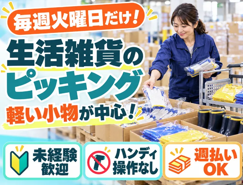 ティー・エム・エス株式会社 伊勢崎支店のアルバイト・バイト求人情報