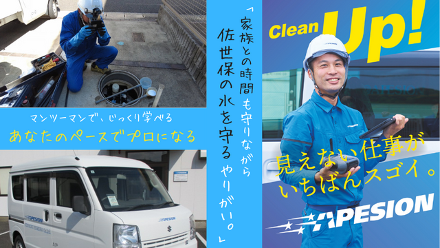 株式会社縣北衛生社の求人・転職情報