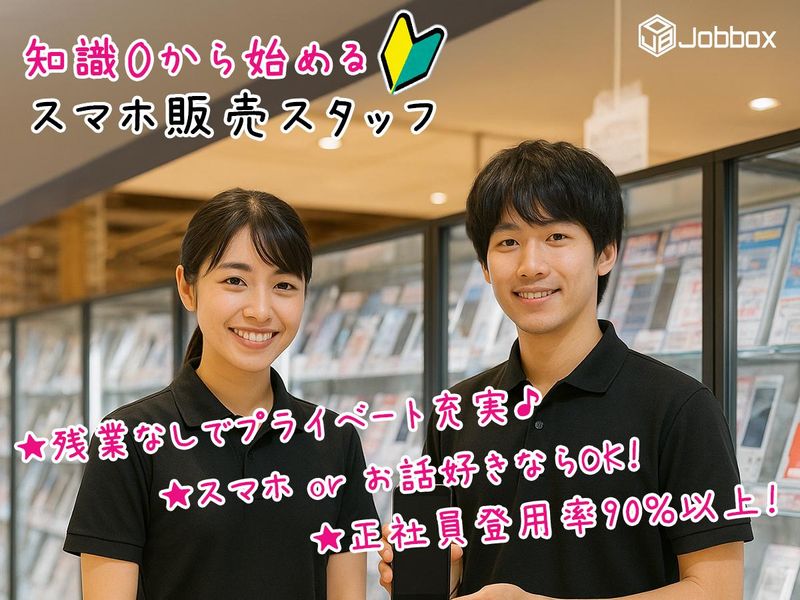 株式会社ジョブボックス-0007の求人・転職情報