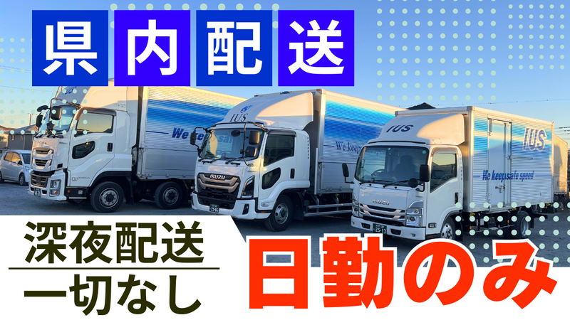 伊藤運輸倉庫株式会社-0002の求人・転職情報