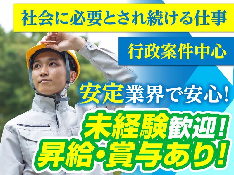 株式会社丸三興業の求人・転職情報