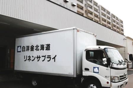 白洋舎北海道リネンサプライ株式会社　東札幌工場