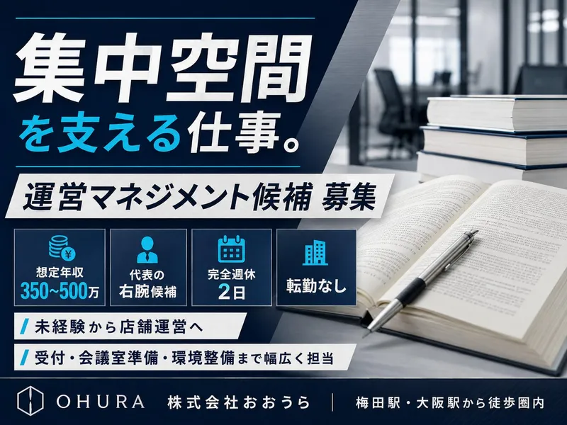 株式会社おおうら-0005の求人・転職情報