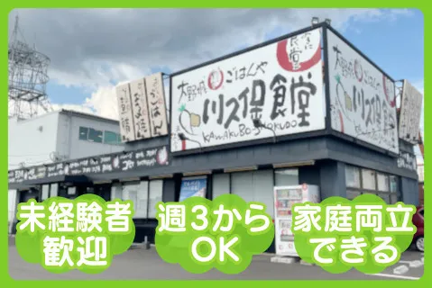 まいどおおきに食堂　大野城川久保食堂(宝ガス株式会社)のアルバイト・バイト求人情報