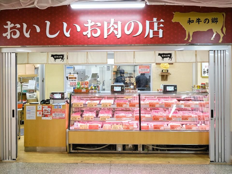 おいしいお肉の店　和牛の郷(精肉店)の求人情報