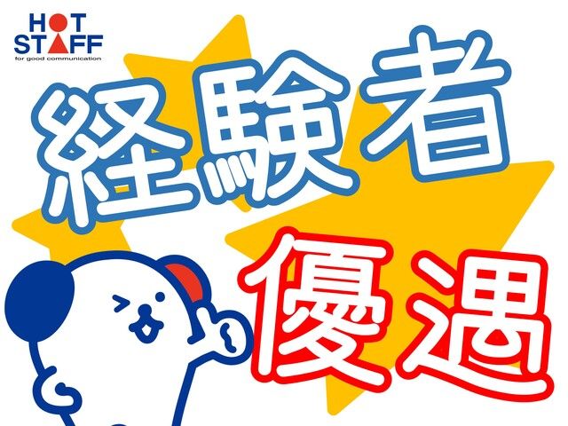 株式会社ホットスタッフ和歌山のアルバイト・バイト求人情報-02