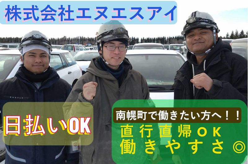 株式会社エヌエスアイの求人・転職情報