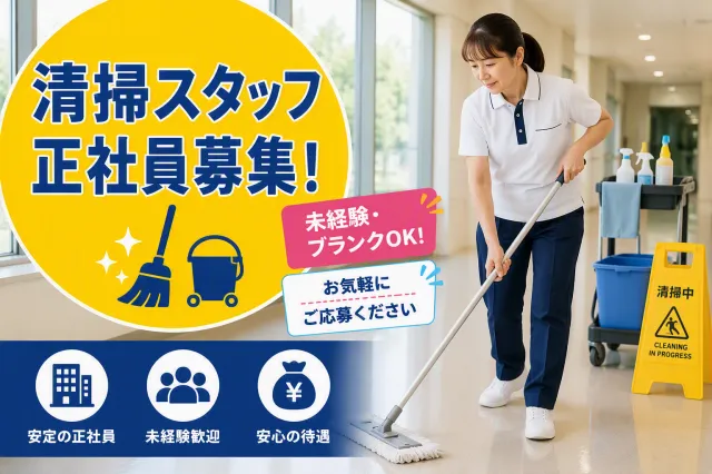 興産管理サービス株式会社-0008の求人・転職情報